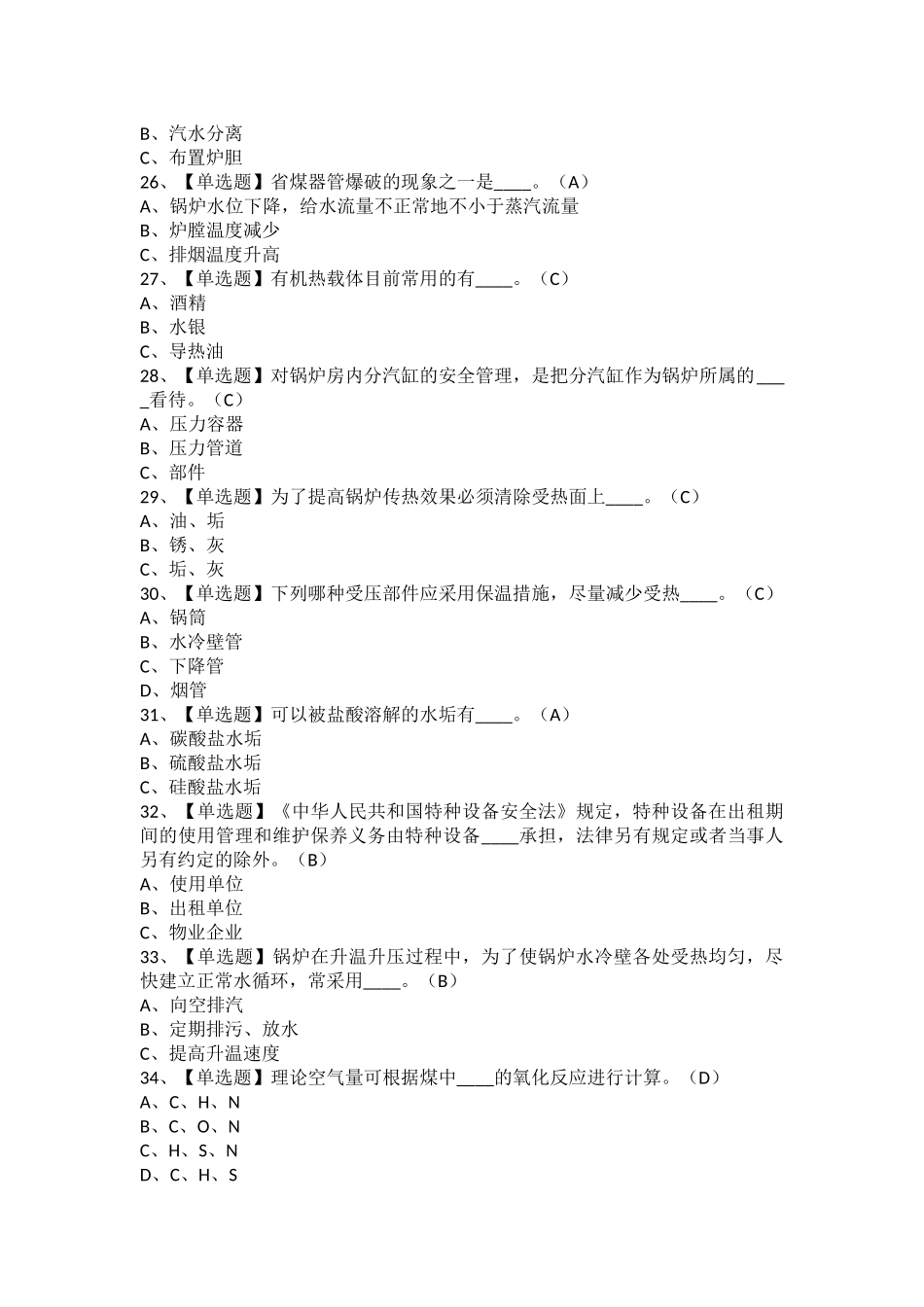 2025年G1工业锅炉司炉考试题库及G1工业锅炉司炉考试报名_第2页