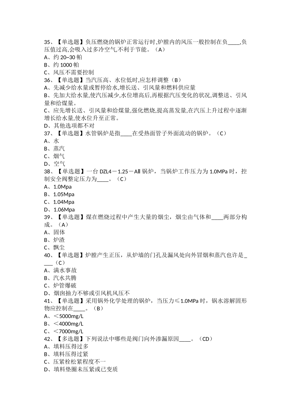2025年G1工业锅炉司炉考试题库及G1工业锅炉司炉考试报名_第3页