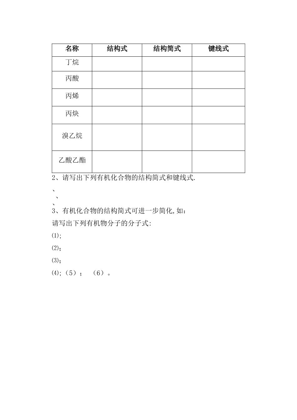 有机物结构表示方法_第2页