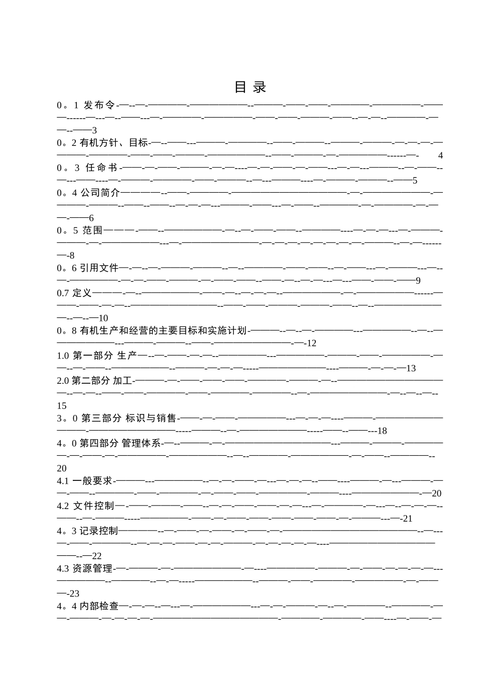 有机管理手册_第2页