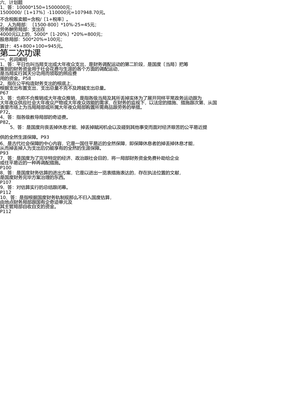 2025年一村一大财政与金融课程形成性考核册参考答案_第3页