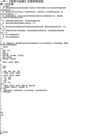 2025年一村一大财政与金融课程形成性考核册参考答案