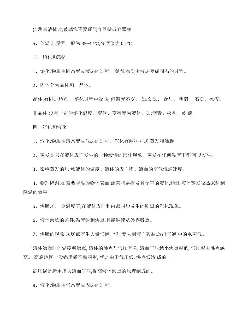 2025年北师大版八年级物理知识点上下全册略详汇总_第2页