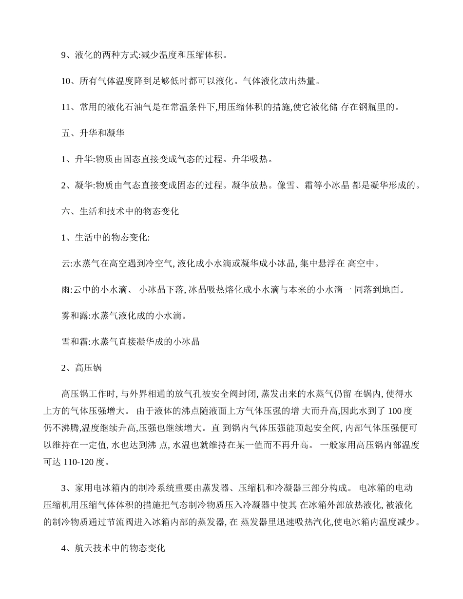 2025年北师大版八年级物理知识点上下全册略详汇总_第3页