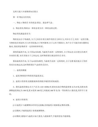 2025年北师大版八年级物理知识点上下全册略详汇总