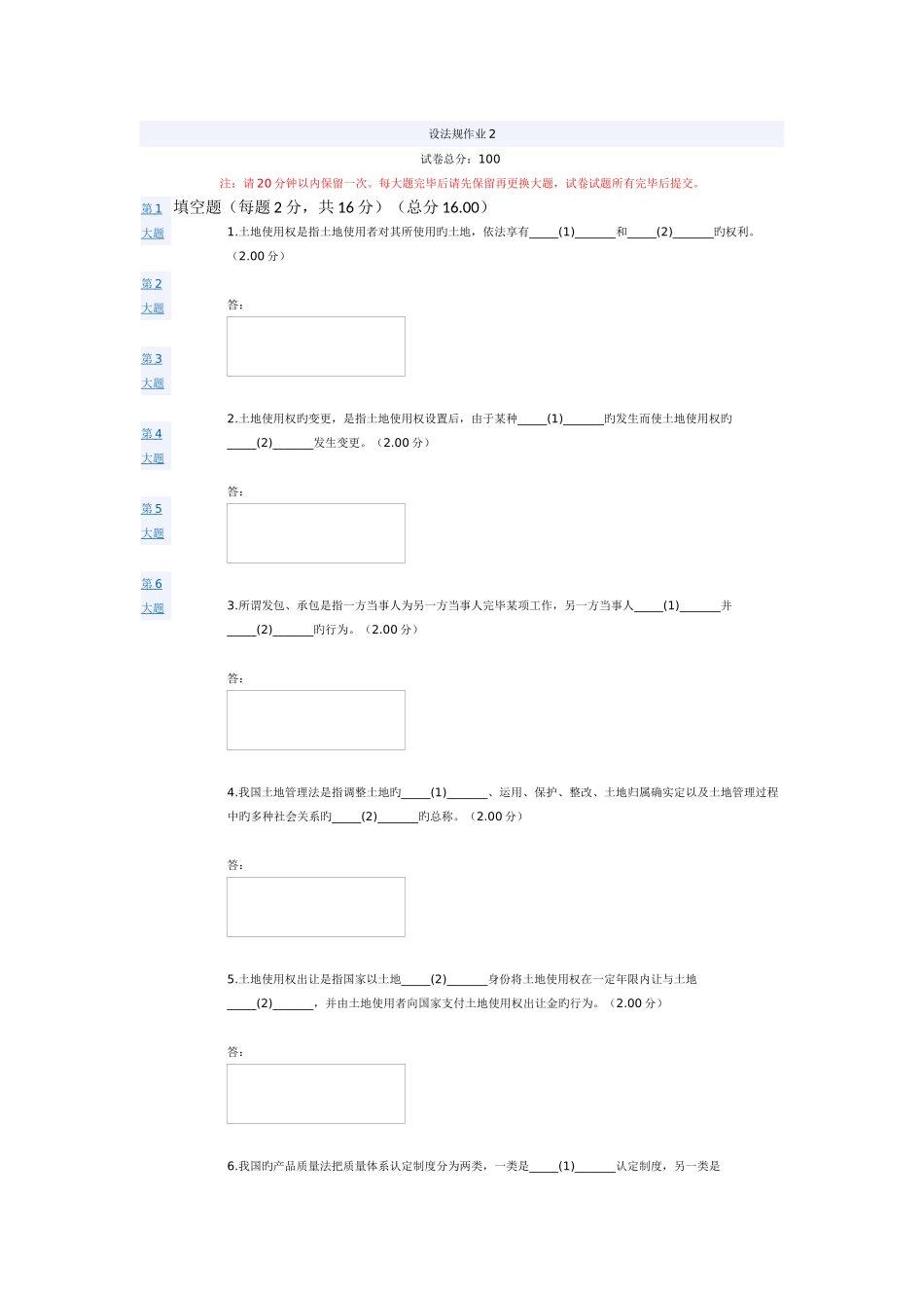 2025年电大建设法规网考作业_第1页