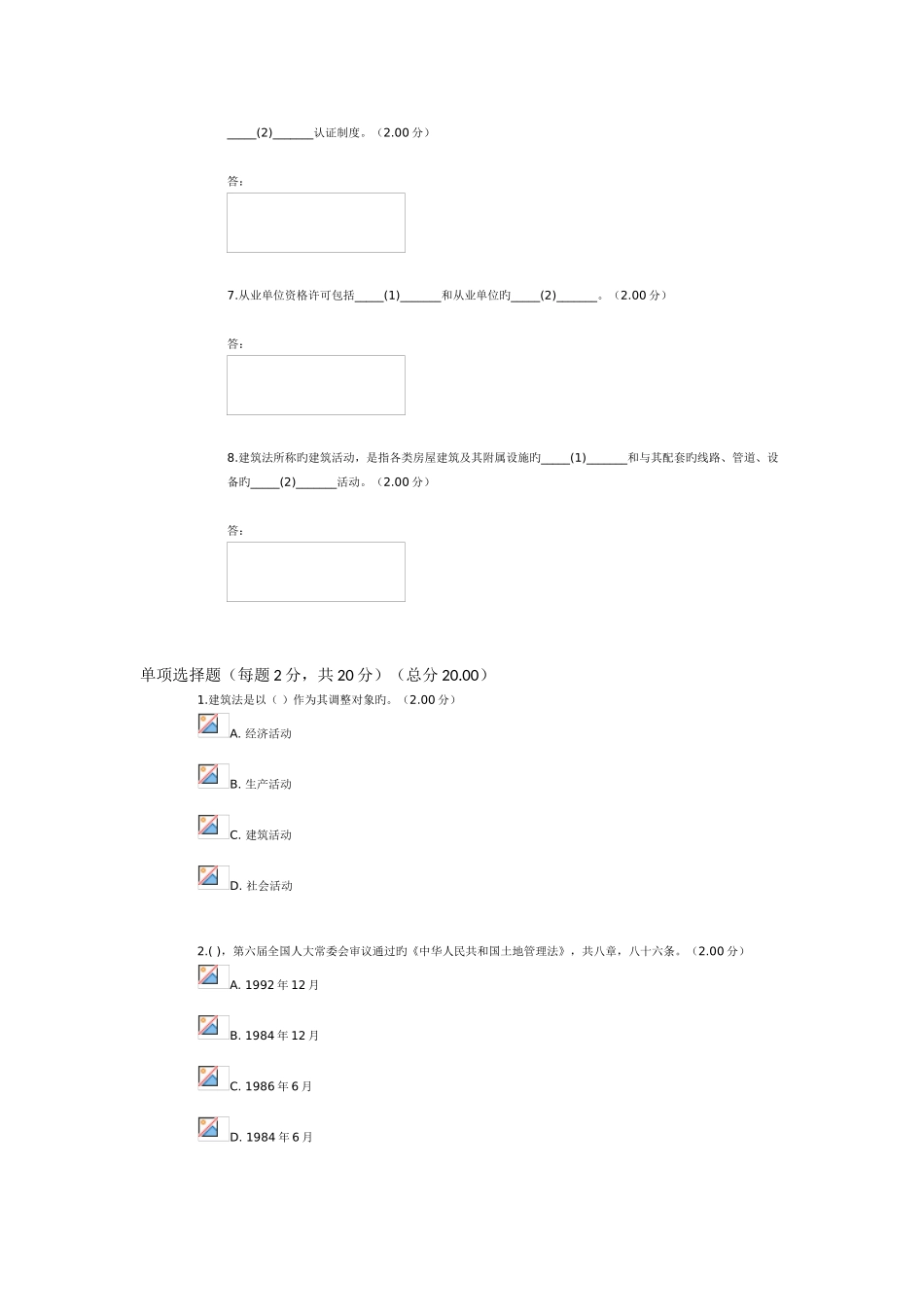 2025年电大建设法规网考作业_第2页