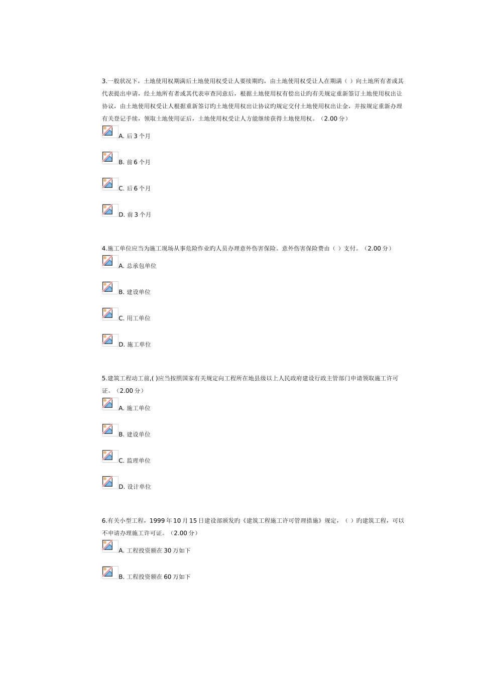 2025年电大建设法规网考作业_第3页