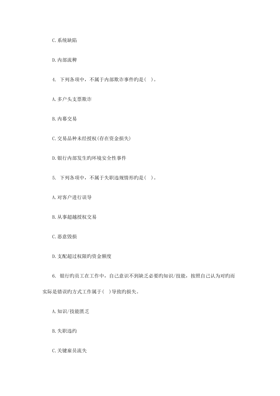 2025年银行从业资格《风险管理》第五章习题及答案_第2页