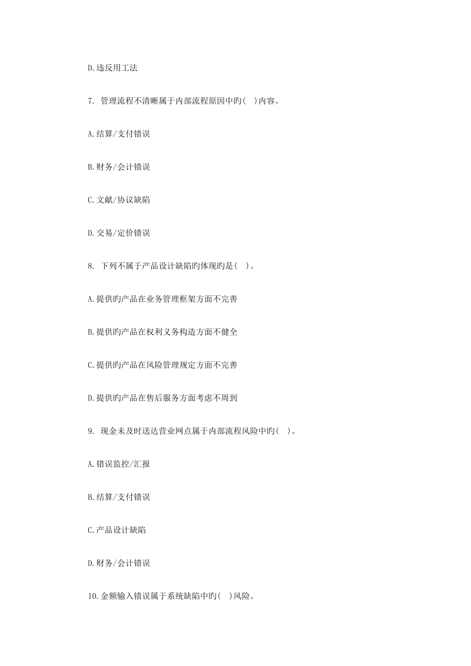 2025年银行从业资格《风险管理》第五章习题及答案_第3页