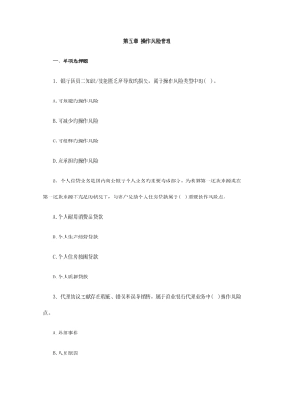 2025年银行从业资格《风险管理》第五章习题及答案