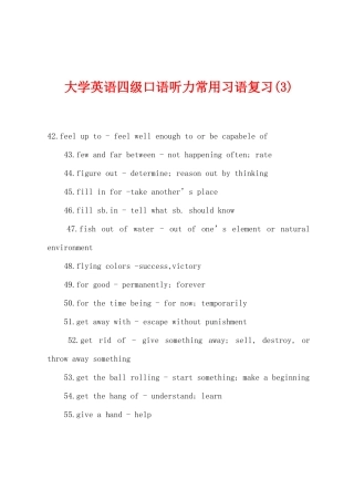 2025年大学英语四级口语听力常用习语复习