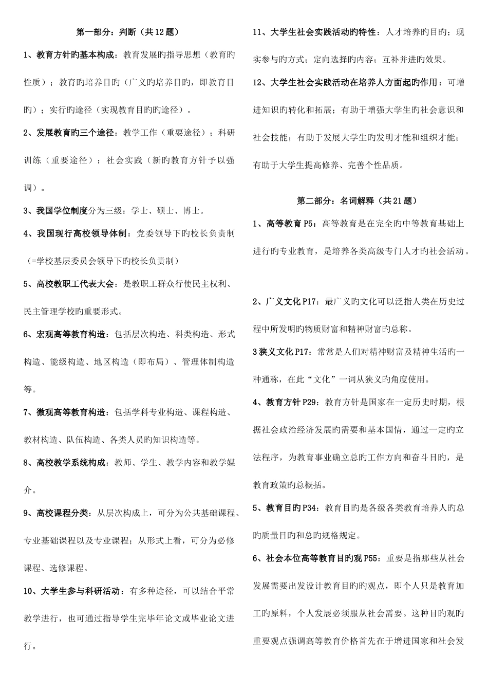 2025年高等教育学知识点整理_第1页