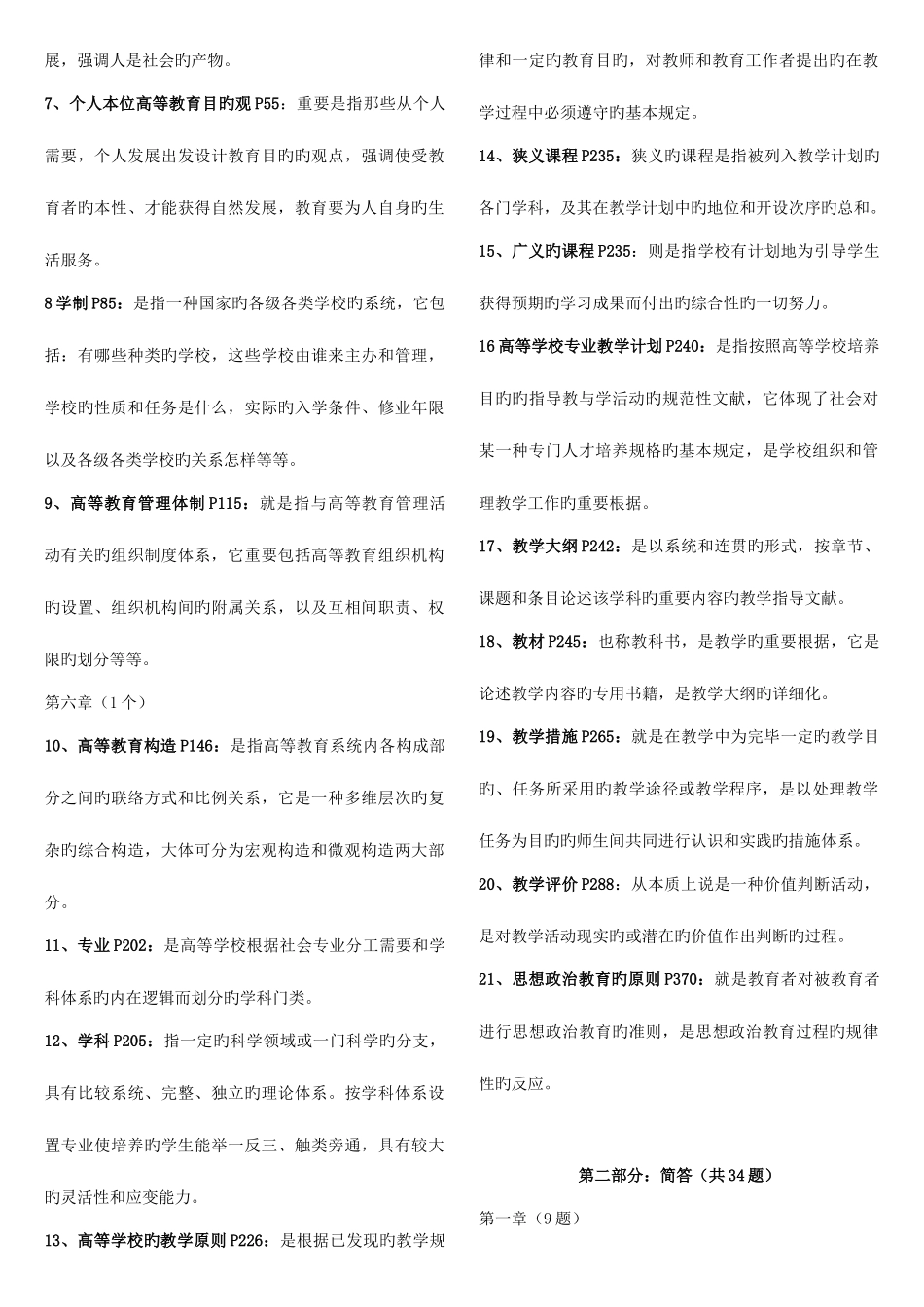 2025年高等教育学知识点整理_第2页