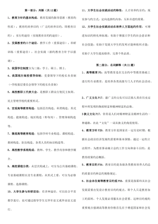 2025年高等教育学知识点整理