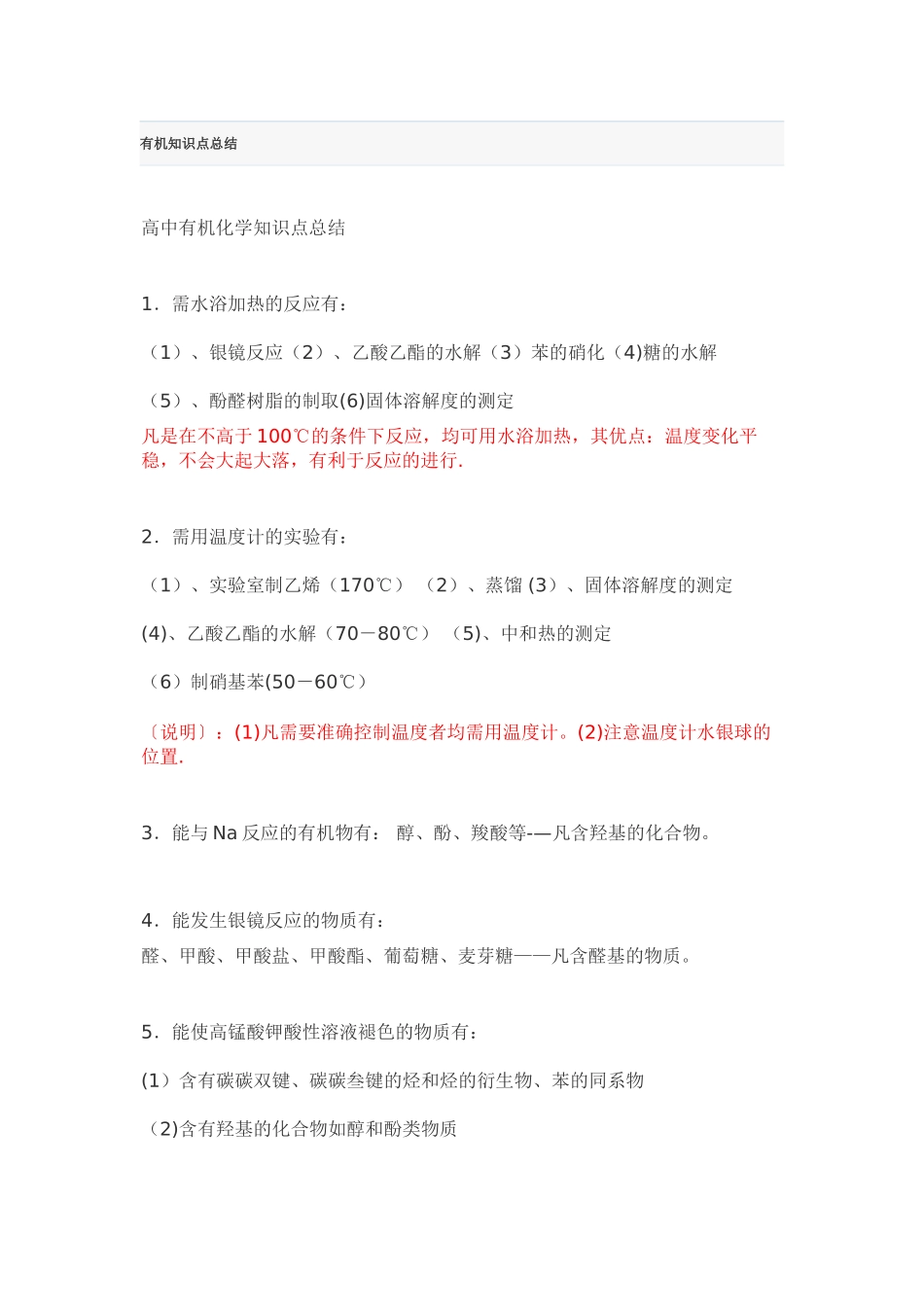 有机知识点总结_第1页