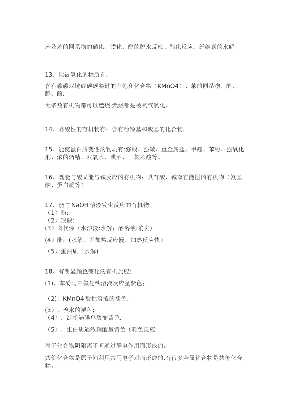 有机知识点总结_第3页