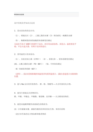 有机知识点总结
