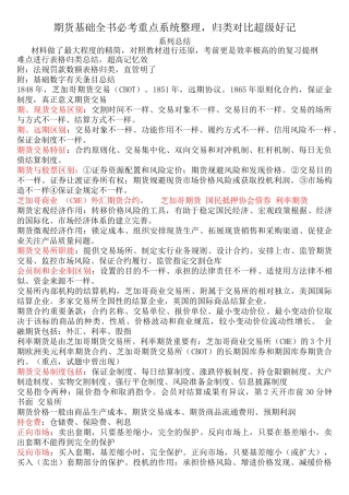 2025年期货基础必考重点对照法记忆总结