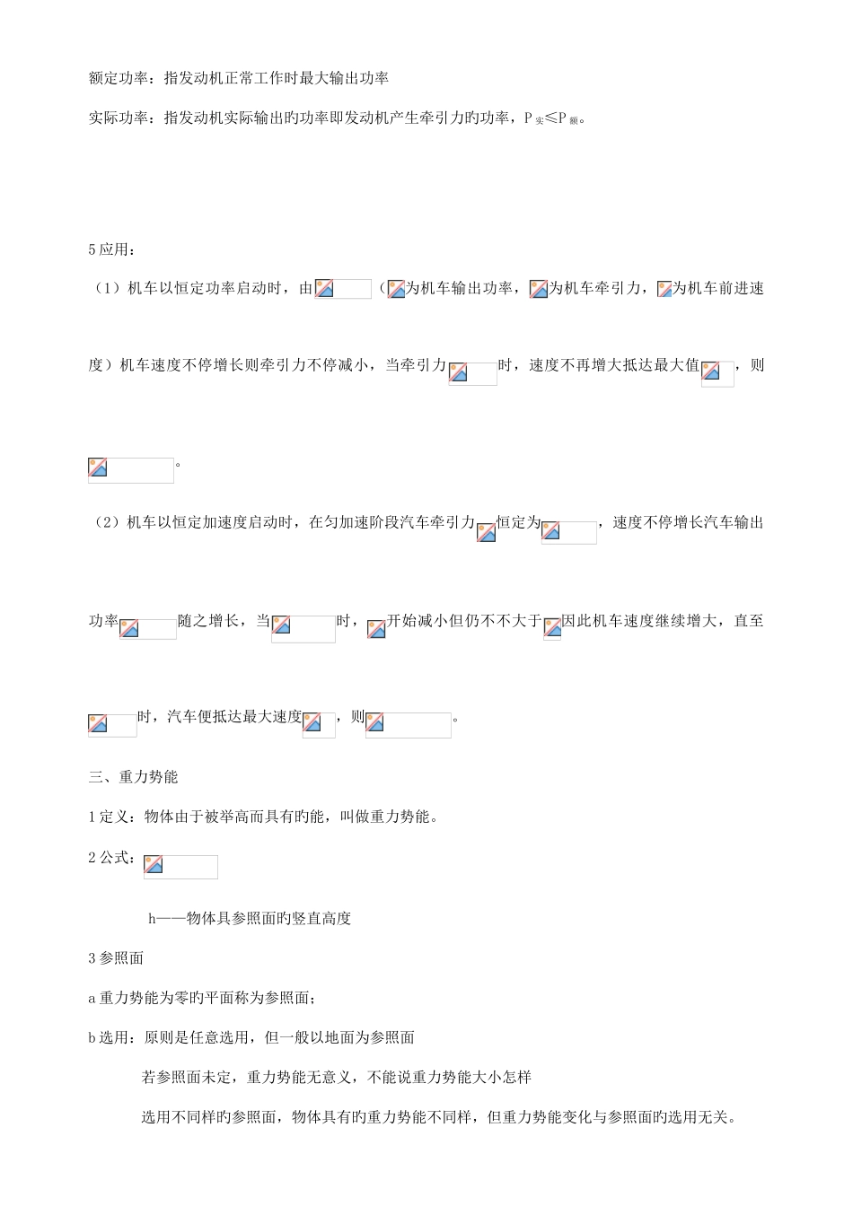 2025年高中物理机械能单元知识点总结很全面_第2页