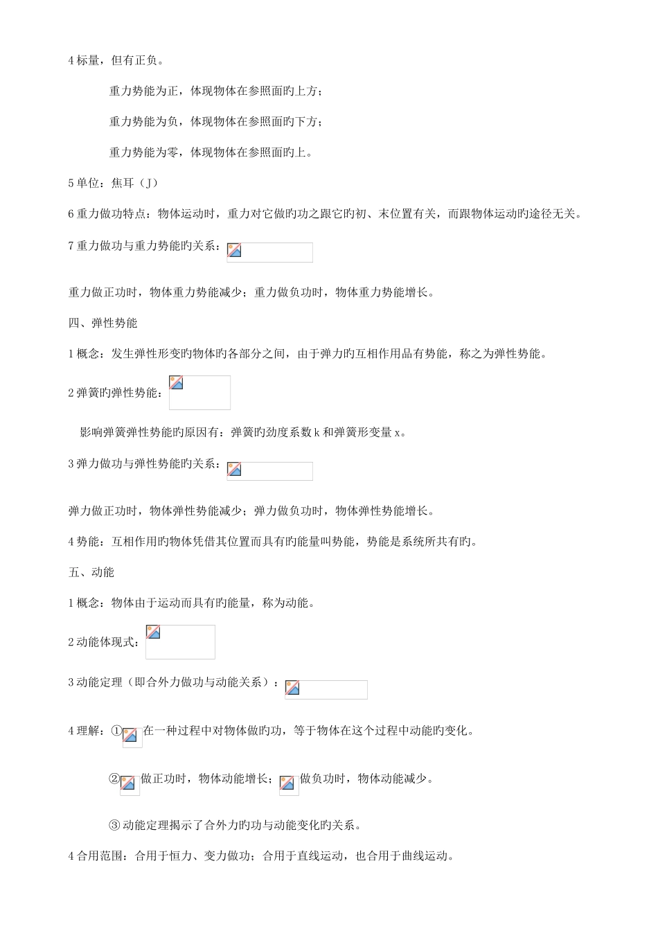 2025年高中物理机械能单元知识点总结很全面_第3页