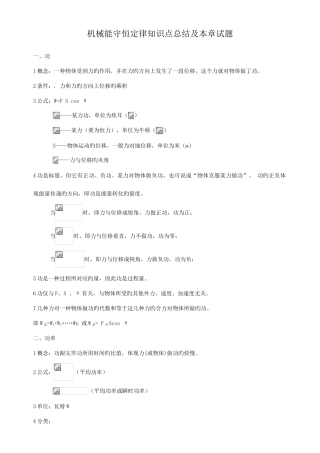 2025年高中物理机械能单元知识点总结很全面