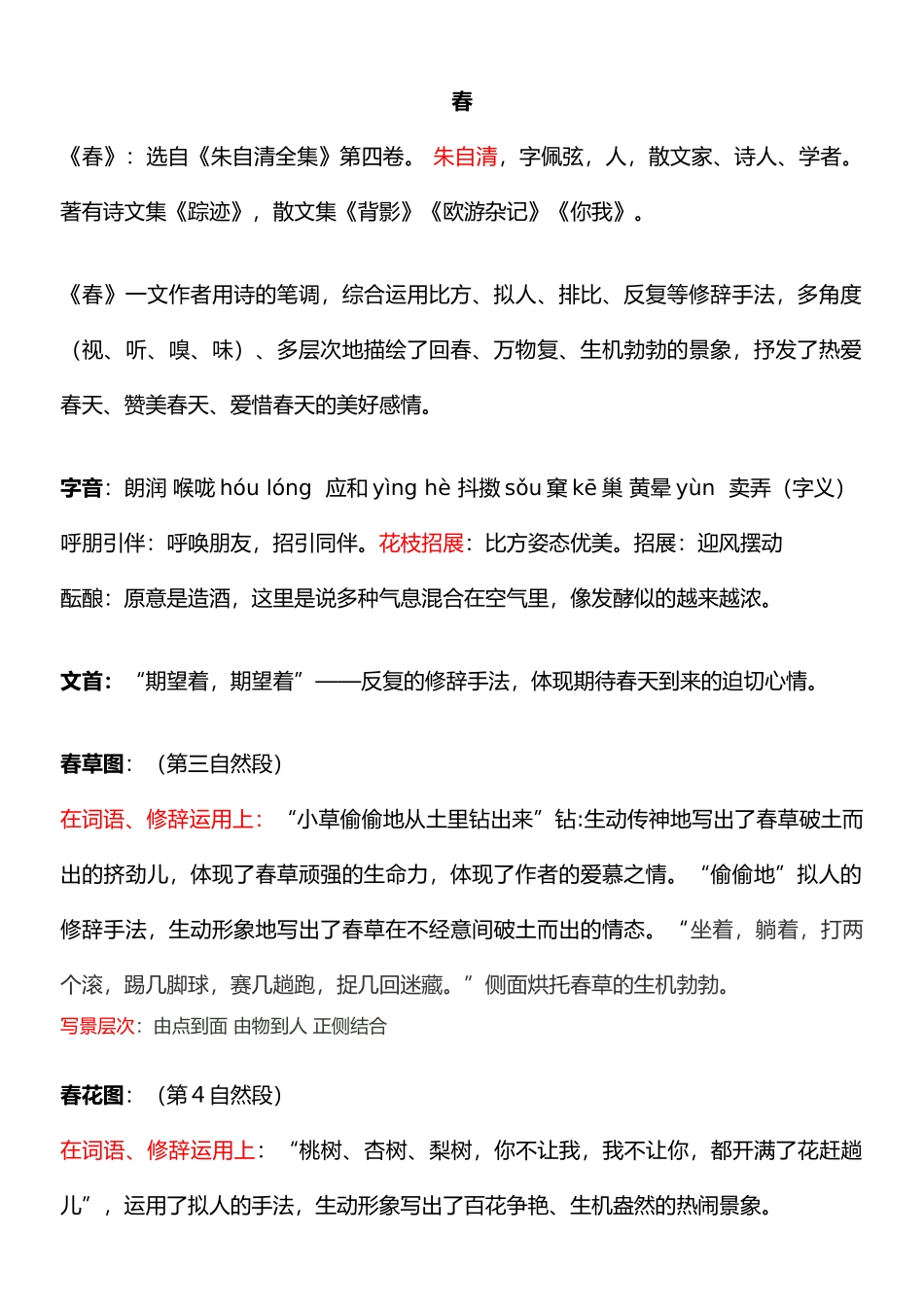 2025年七年级上册语文知识点整理_第1页