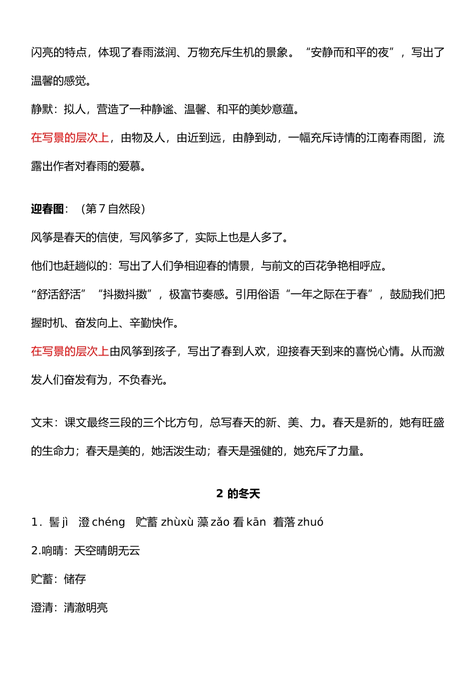 2025年七年级上册语文知识点整理_第3页