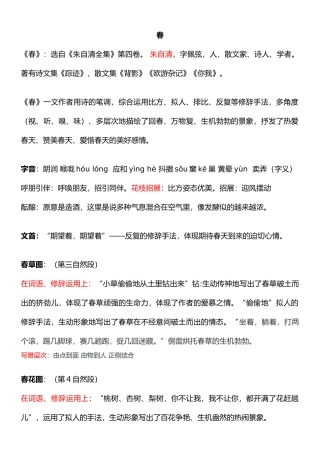 2025年七年级上册语文知识点整理