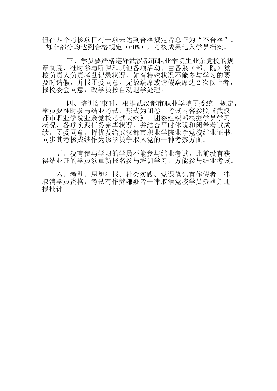 2025年党校学员考核办法_第2页