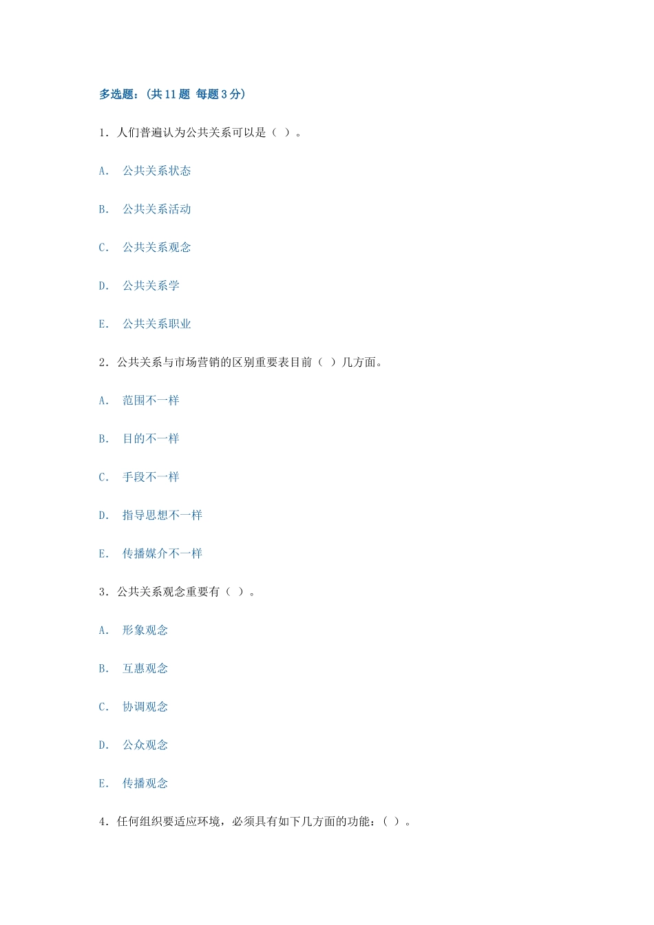 2025年电大形成性考核公共关系学多选题_第1页