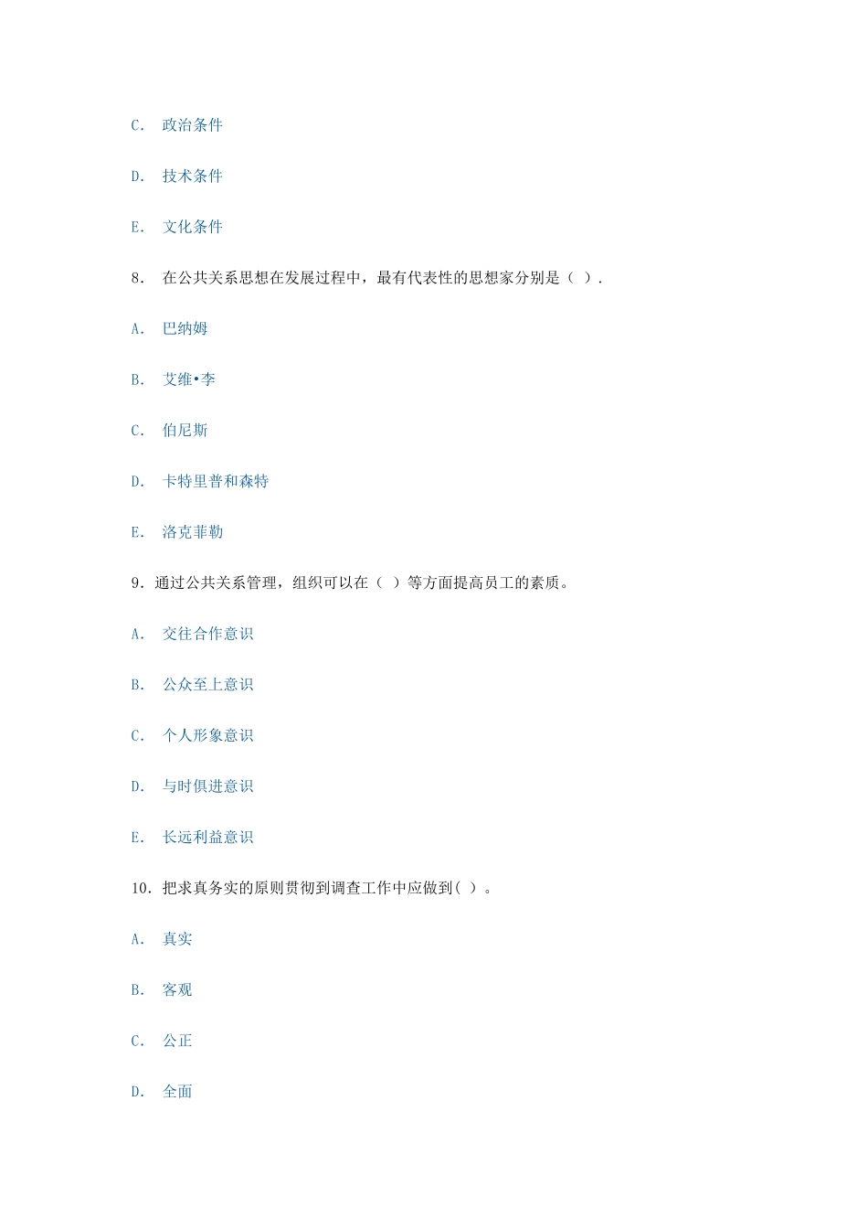 2025年电大形成性考核公共关系学多选题_第3页