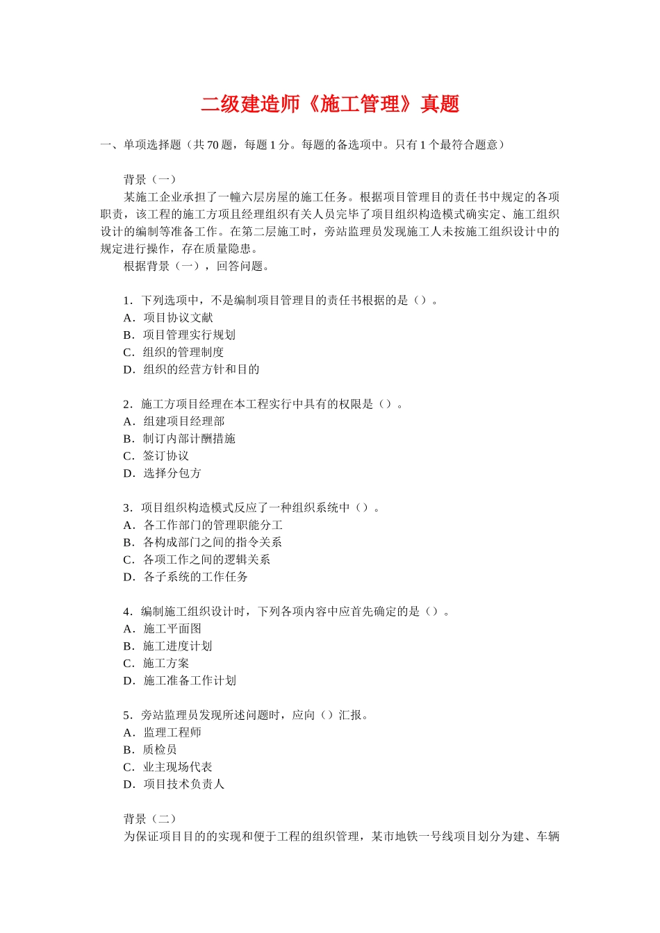 2025年二级建造师《施工管理》真题_第1页