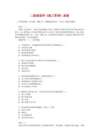 2025年二级建造师《施工管理》真题