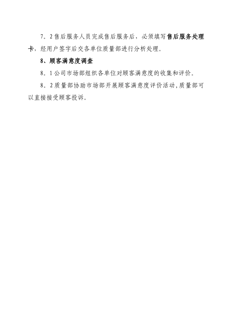 有机肥产品质量管理制度_第3页