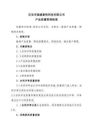 有机肥产品质量管理制度