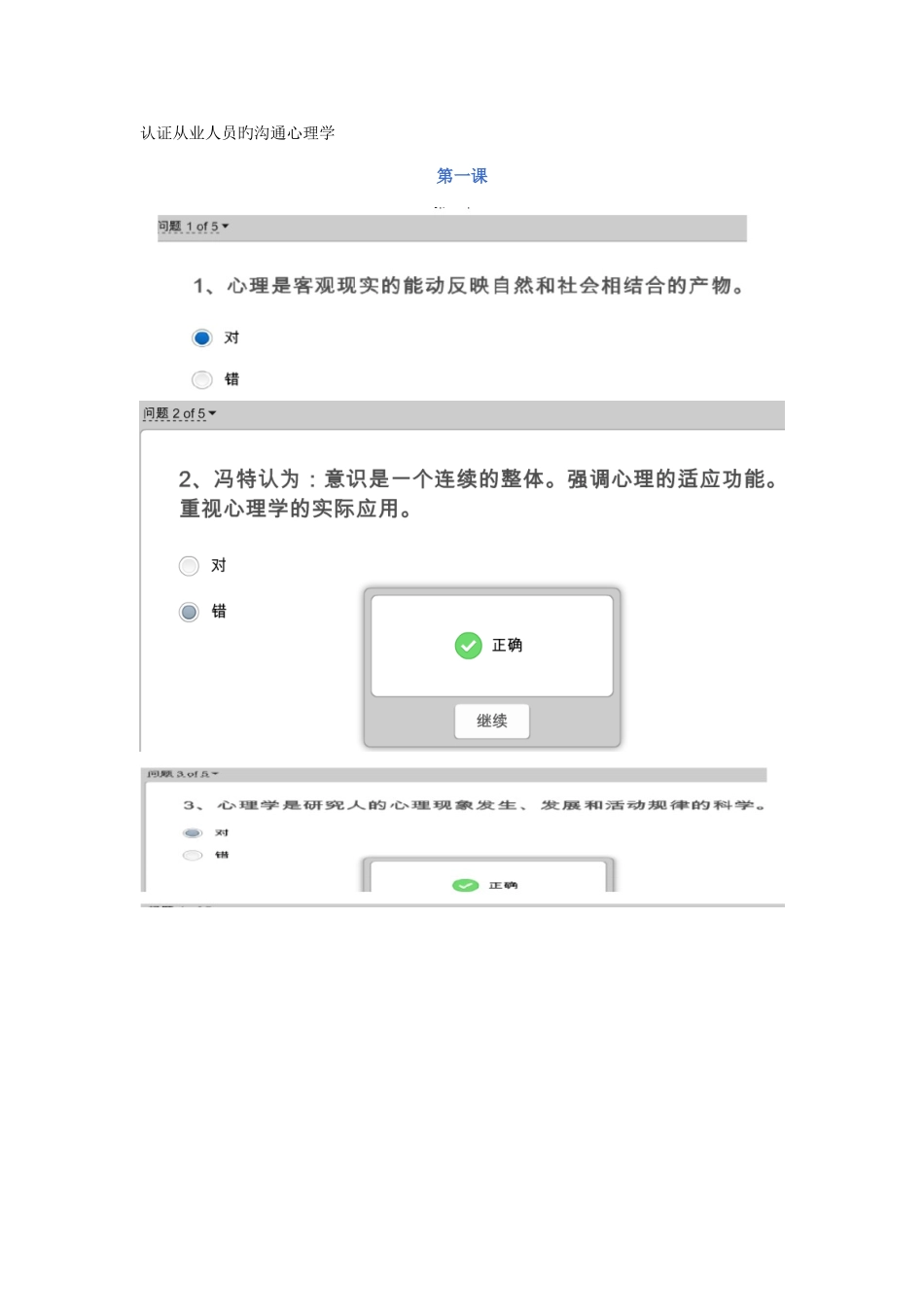 2025年CCAA继续教育认证从业人员的沟通心理学答案_第1页