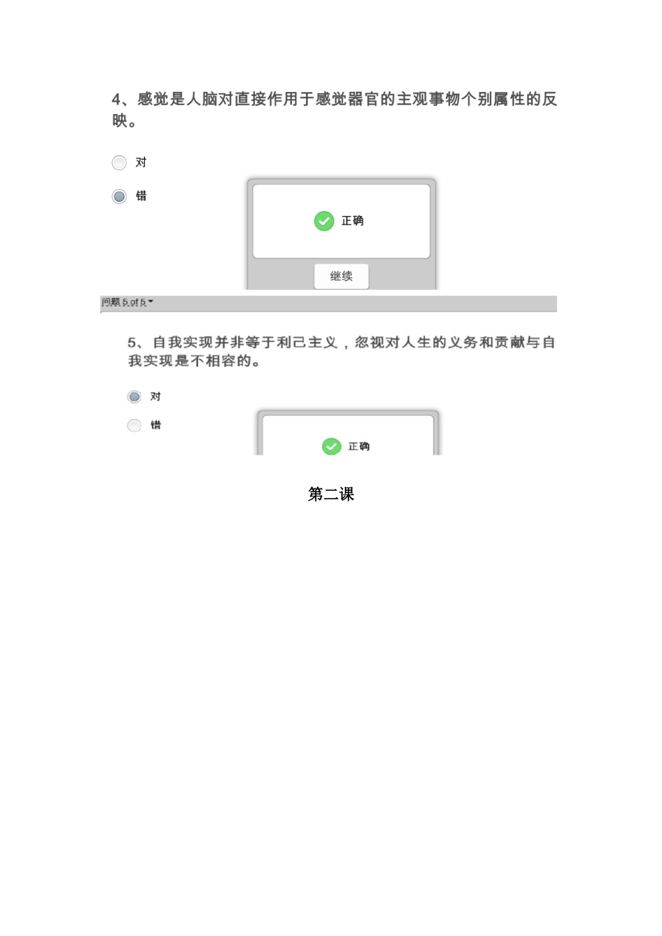 2025年CCAA继续教育认证从业人员的沟通心理学答案_第2页