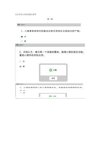 2025年CCAA继续教育认证从业人员的沟通心理学答案