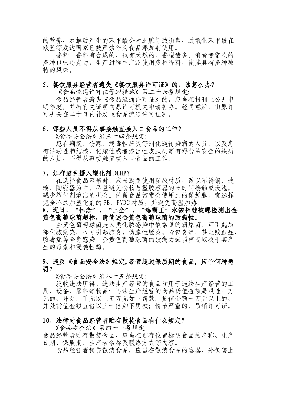 2025年食品安全知识竞赛题库问答题及答案_第2页