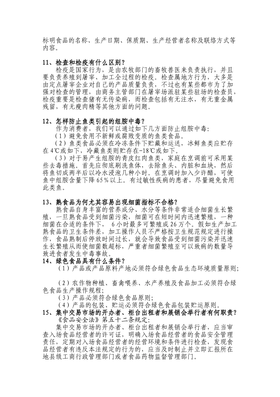 2025年食品安全知识竞赛题库问答题及答案_第3页