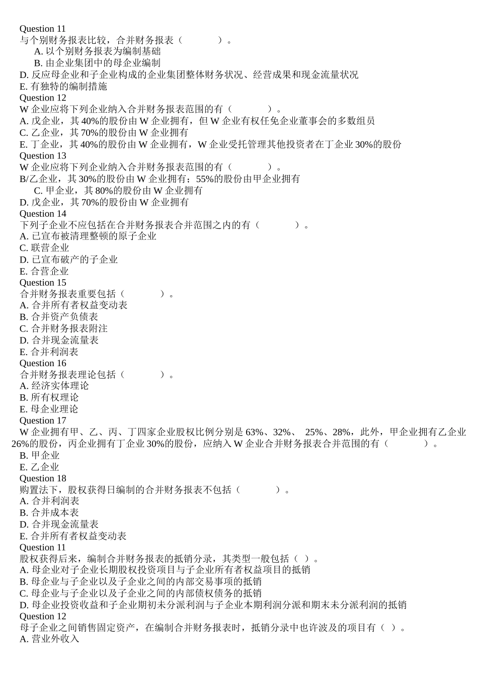 2025年电大高级财务会计多选题_第3页
