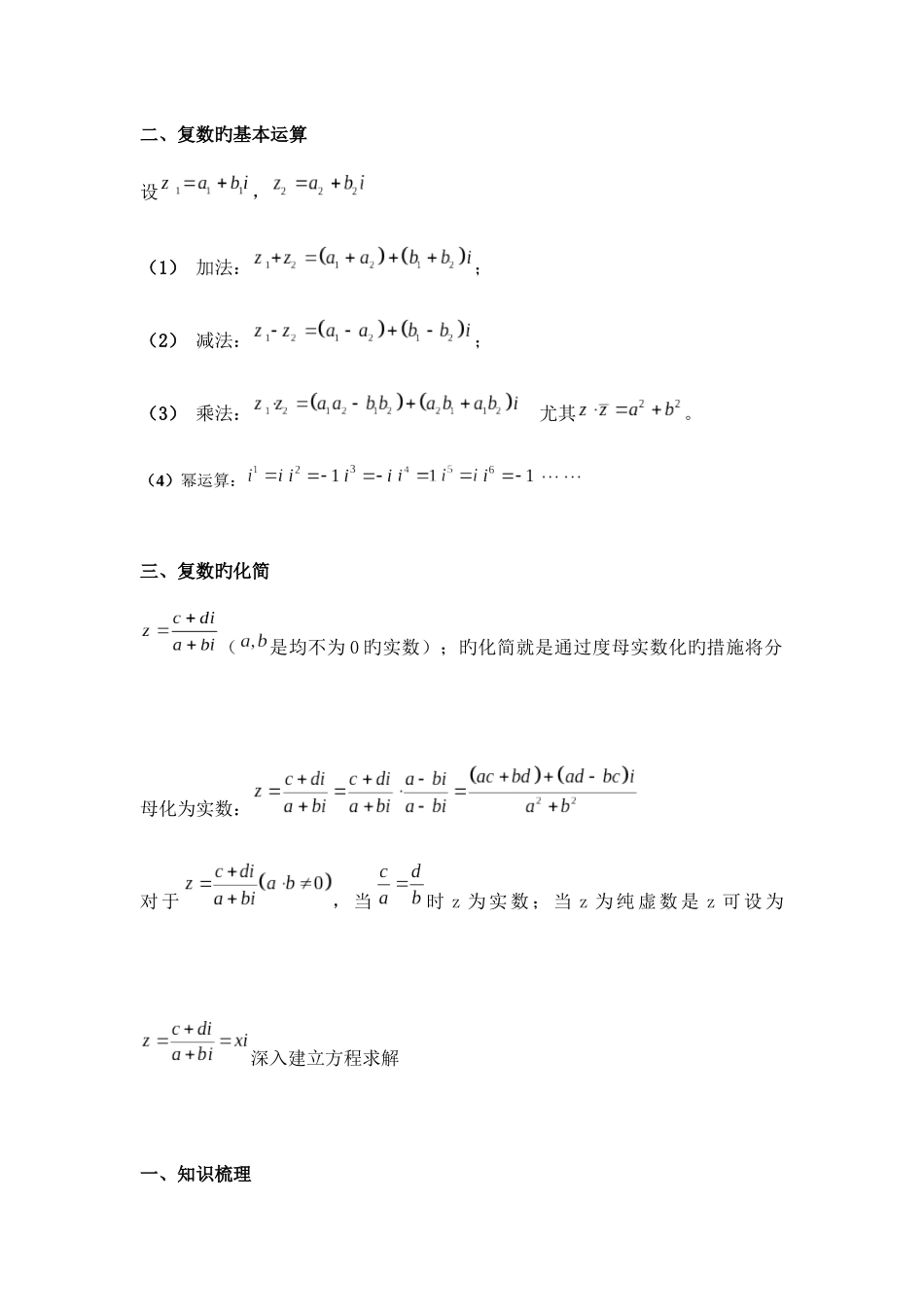 2025年高中复数知识点及相关练习_第2页