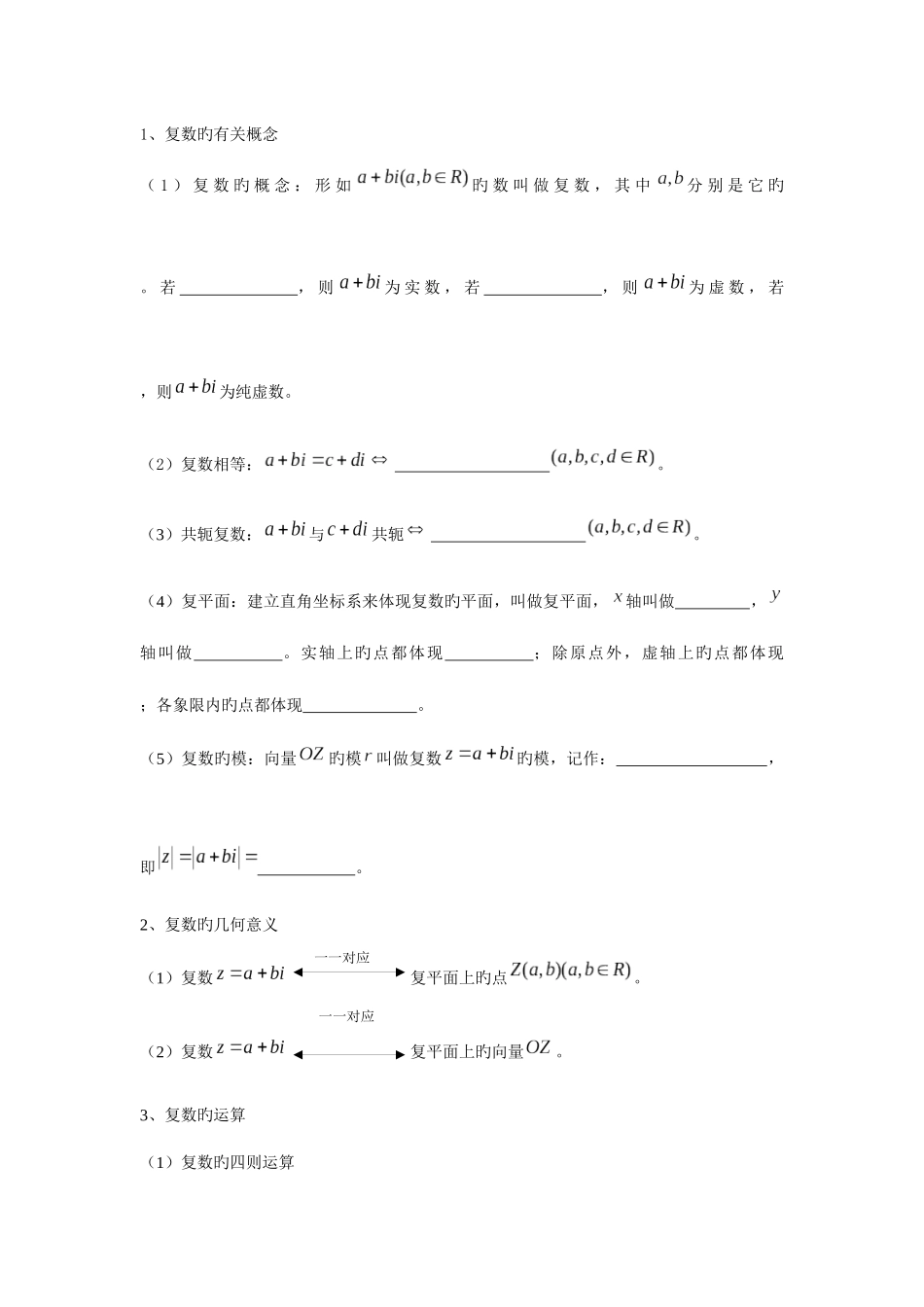 2025年高中复数知识点及相关练习_第3页