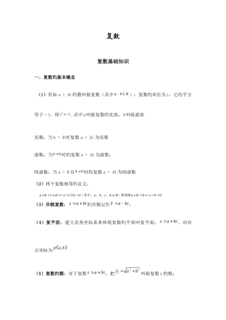 2025年高中复数知识点及相关练习