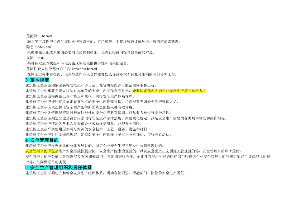 2025年二级建造师安全教育_第2页