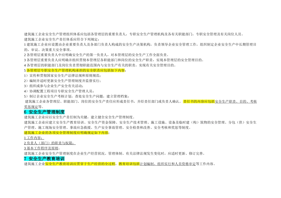 2025年二级建造师安全教育_第3页