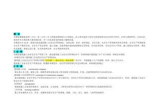 2025年二级建造师安全教育