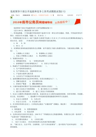 2025年党政领导干部公开选拔和竞争上岗考试模拟试卷