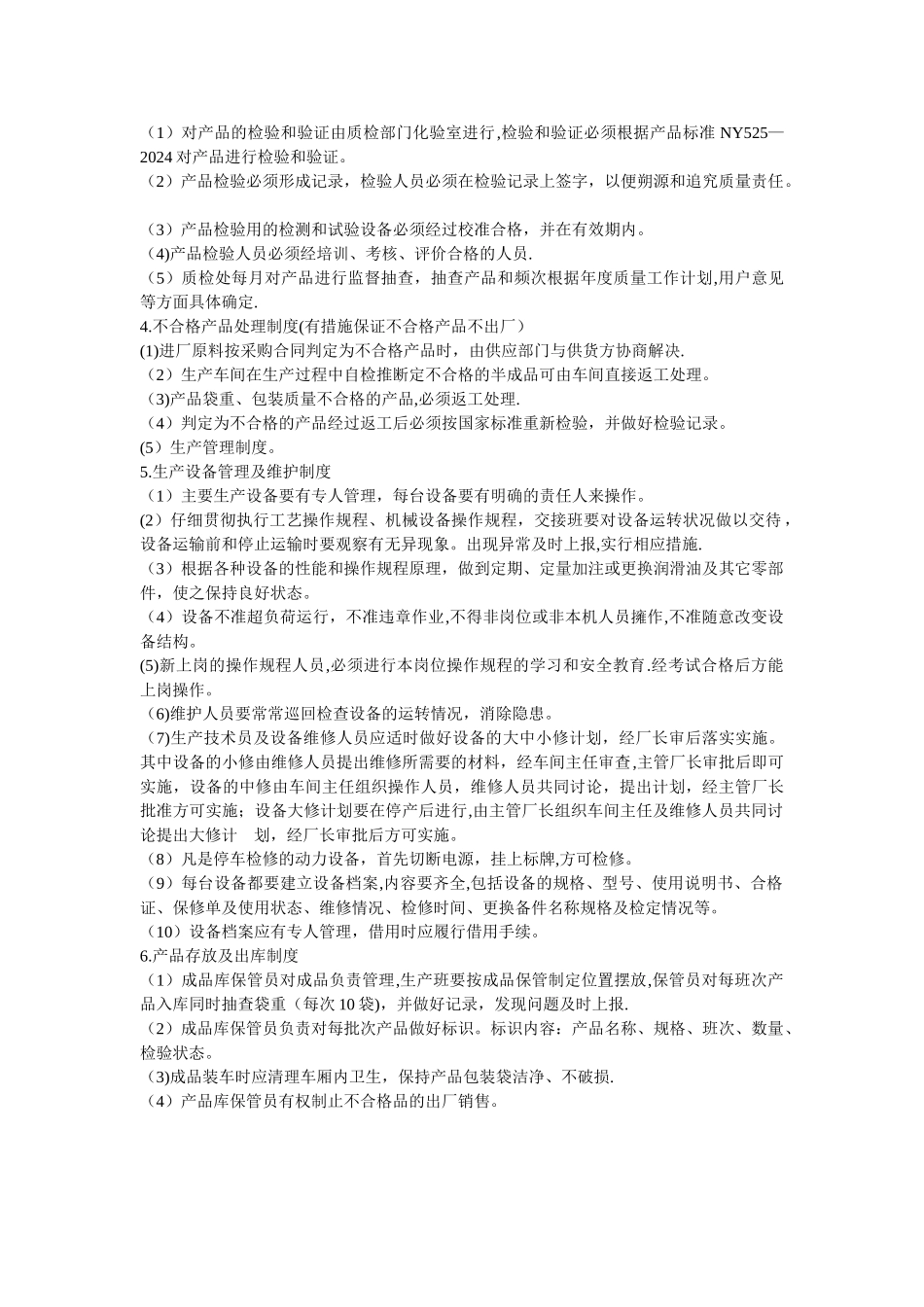 有机肥产品质量管理规定_第2页